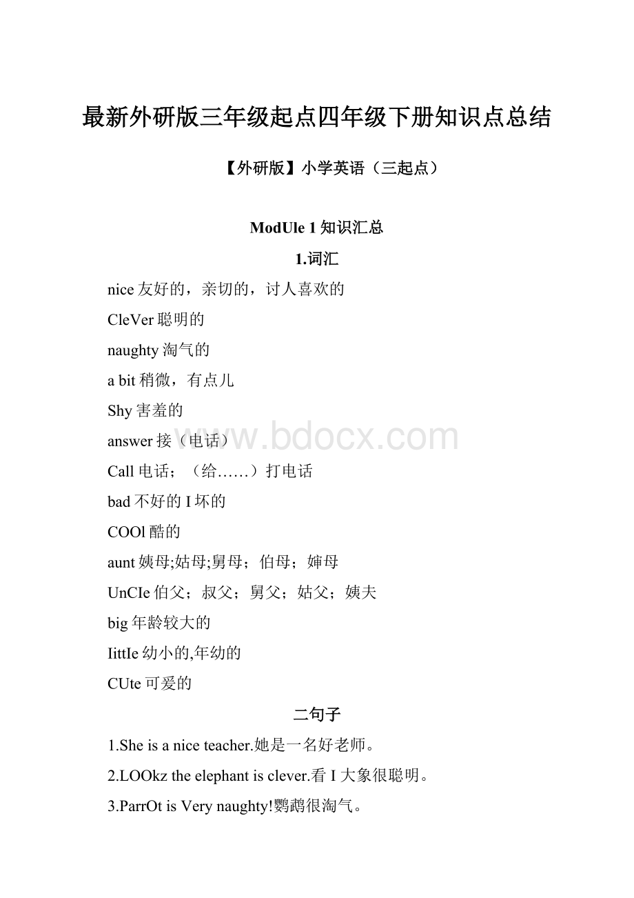 最新外研版三年级起点四年级下册知识点总结.docx