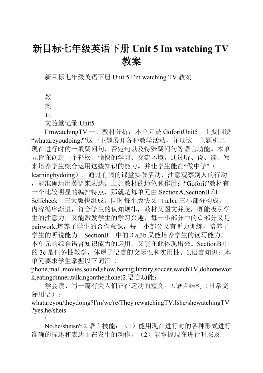 新目标七年级英语下册Unit 5Im watching TV教案.docx_第1页