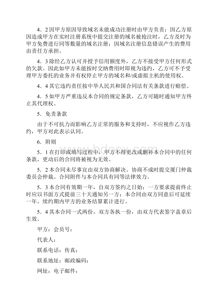 代理客户协议书参考完整版.docx_第3页