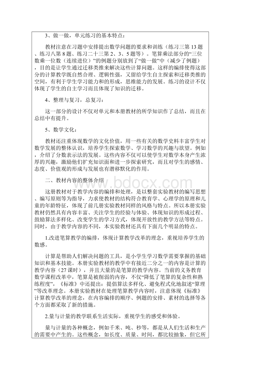 人教版三年级数学上册教材分析.docx_第3页