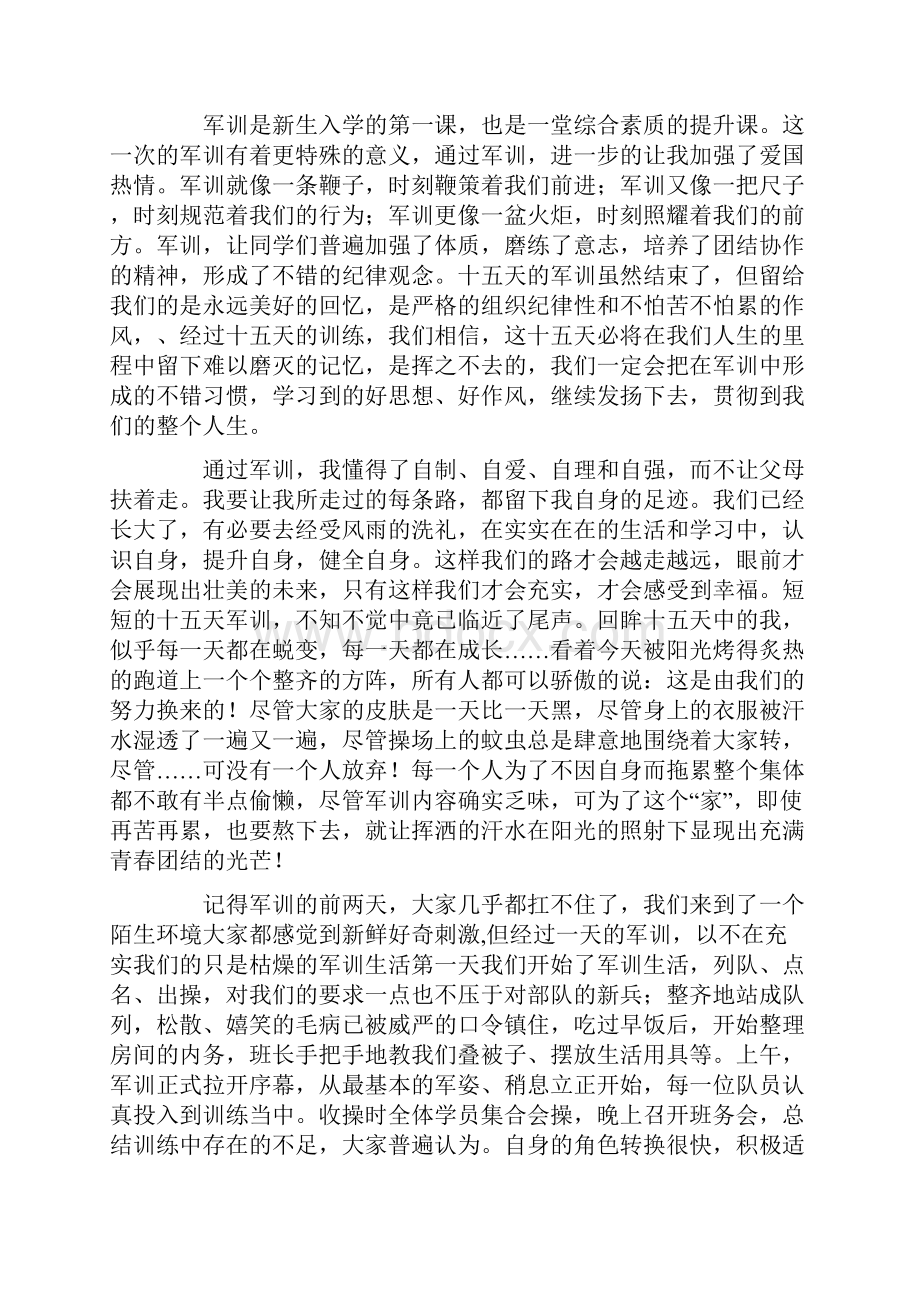 大学生军训自我鉴定通用15篇.docx_第3页