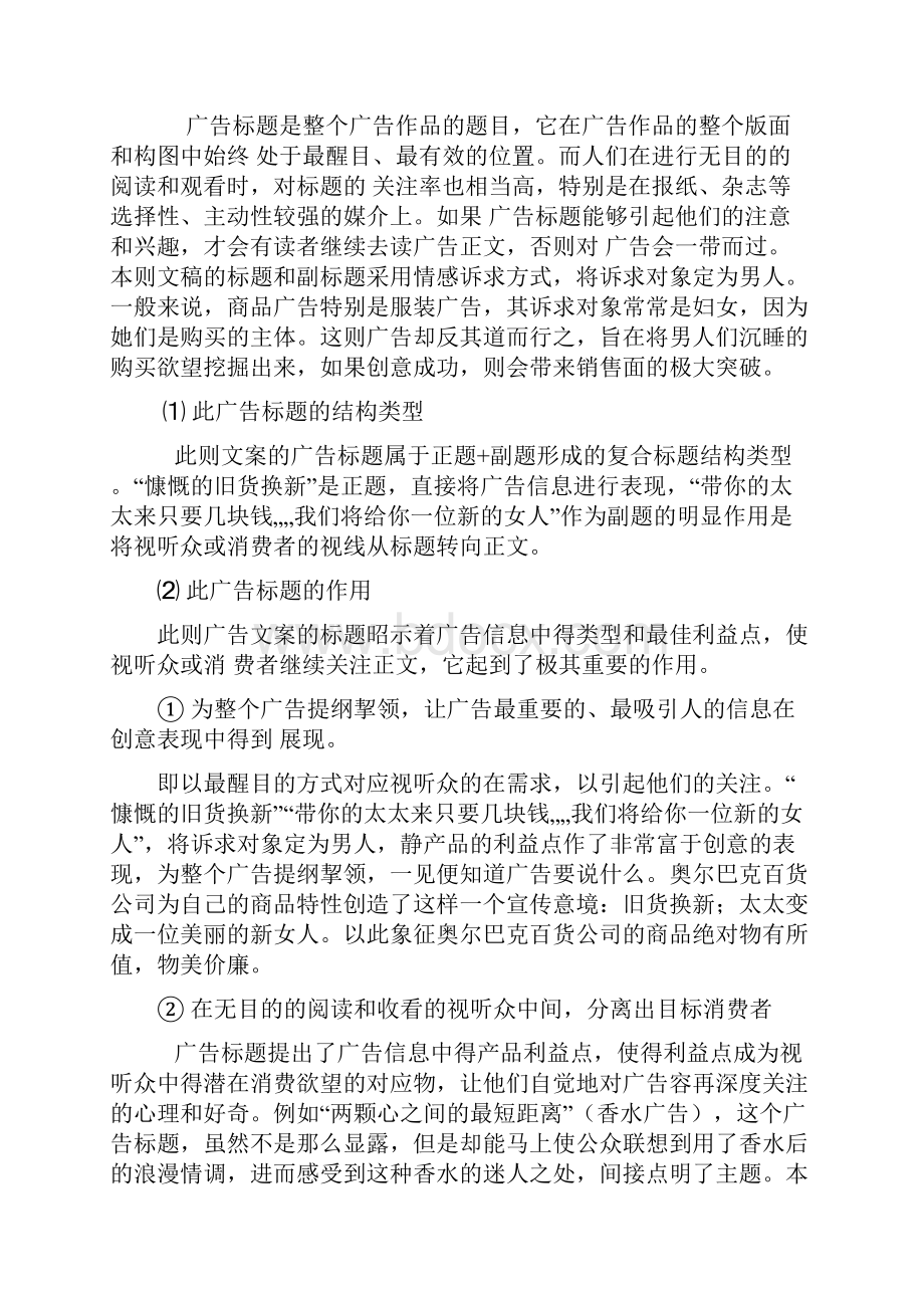 奥尔巴克百货广告文案结构分析.docx_第3页