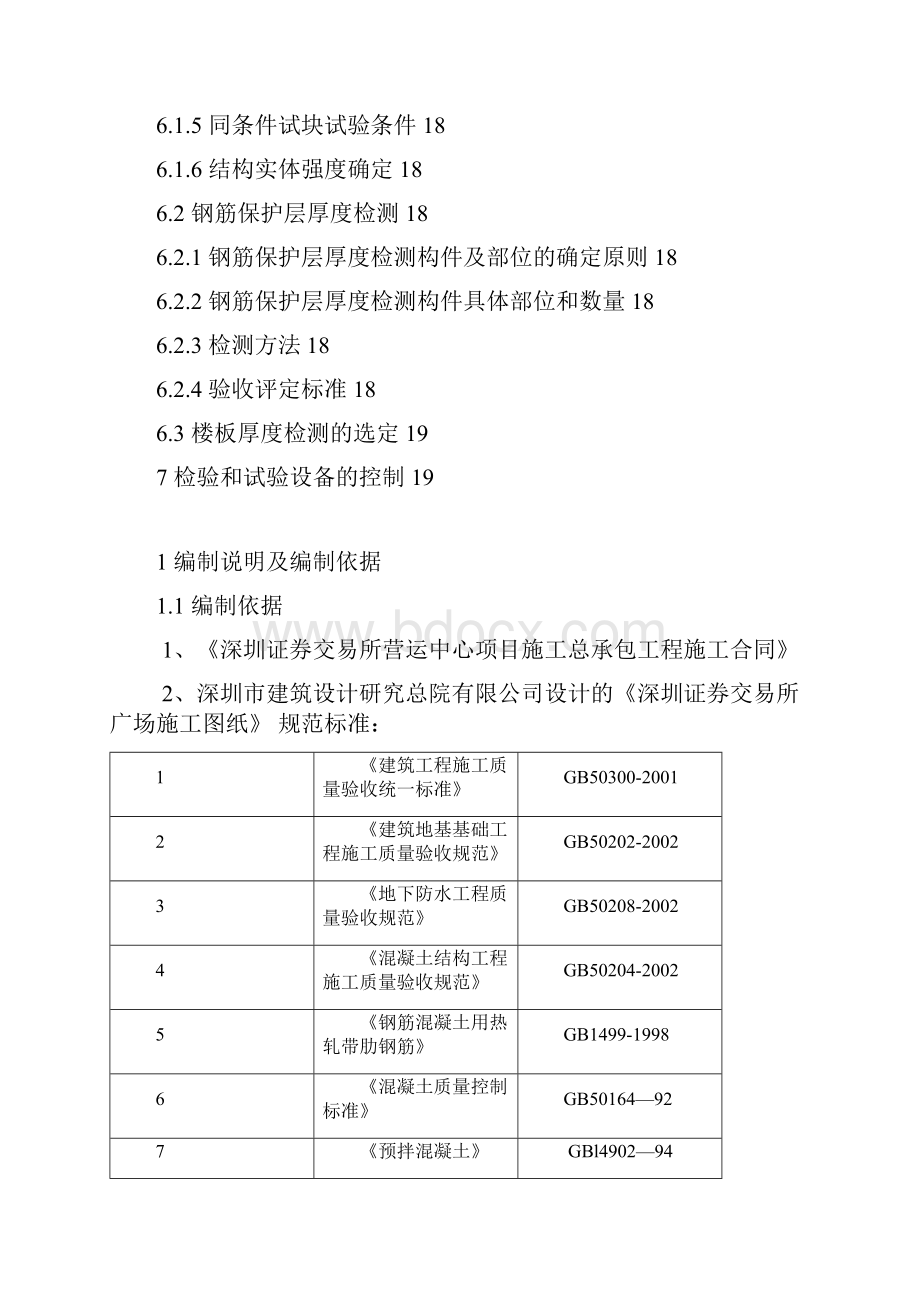 检验批划分及检测实试验方案.docx_第3页