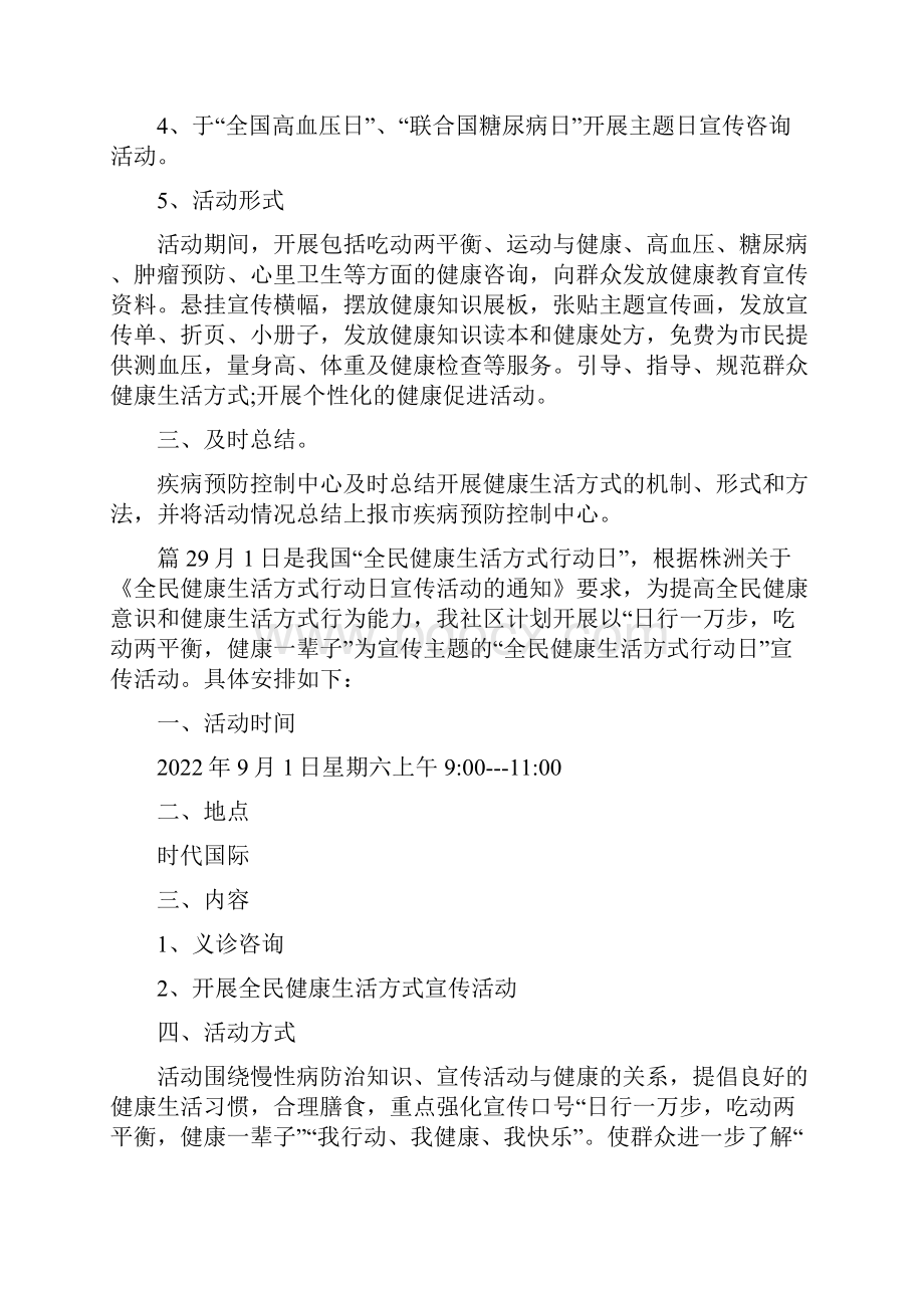 全民健康生活方式日计划.docx_第2页