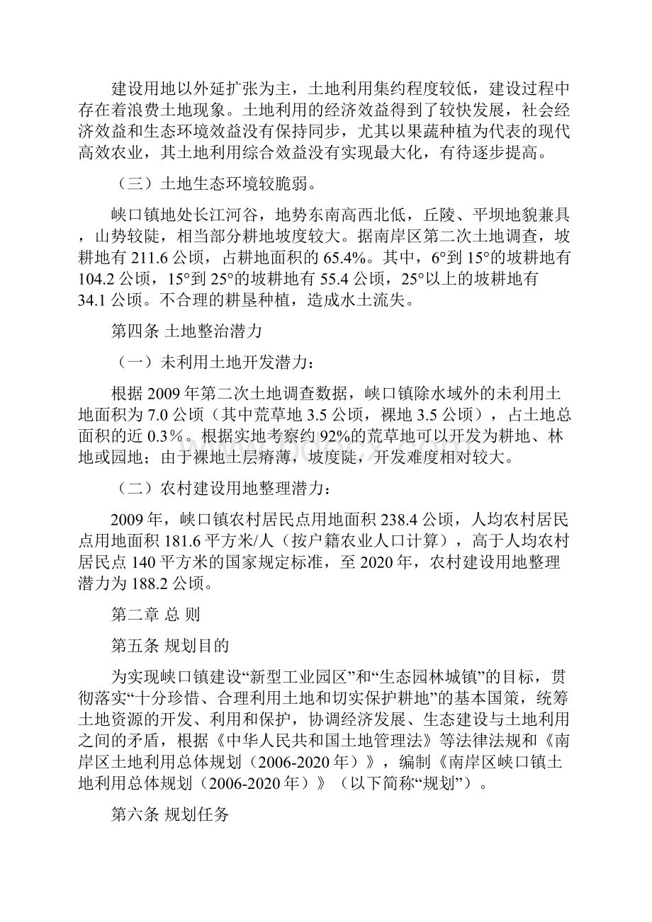 南岸区峡口镇土地利用总体规划.docx_第3页