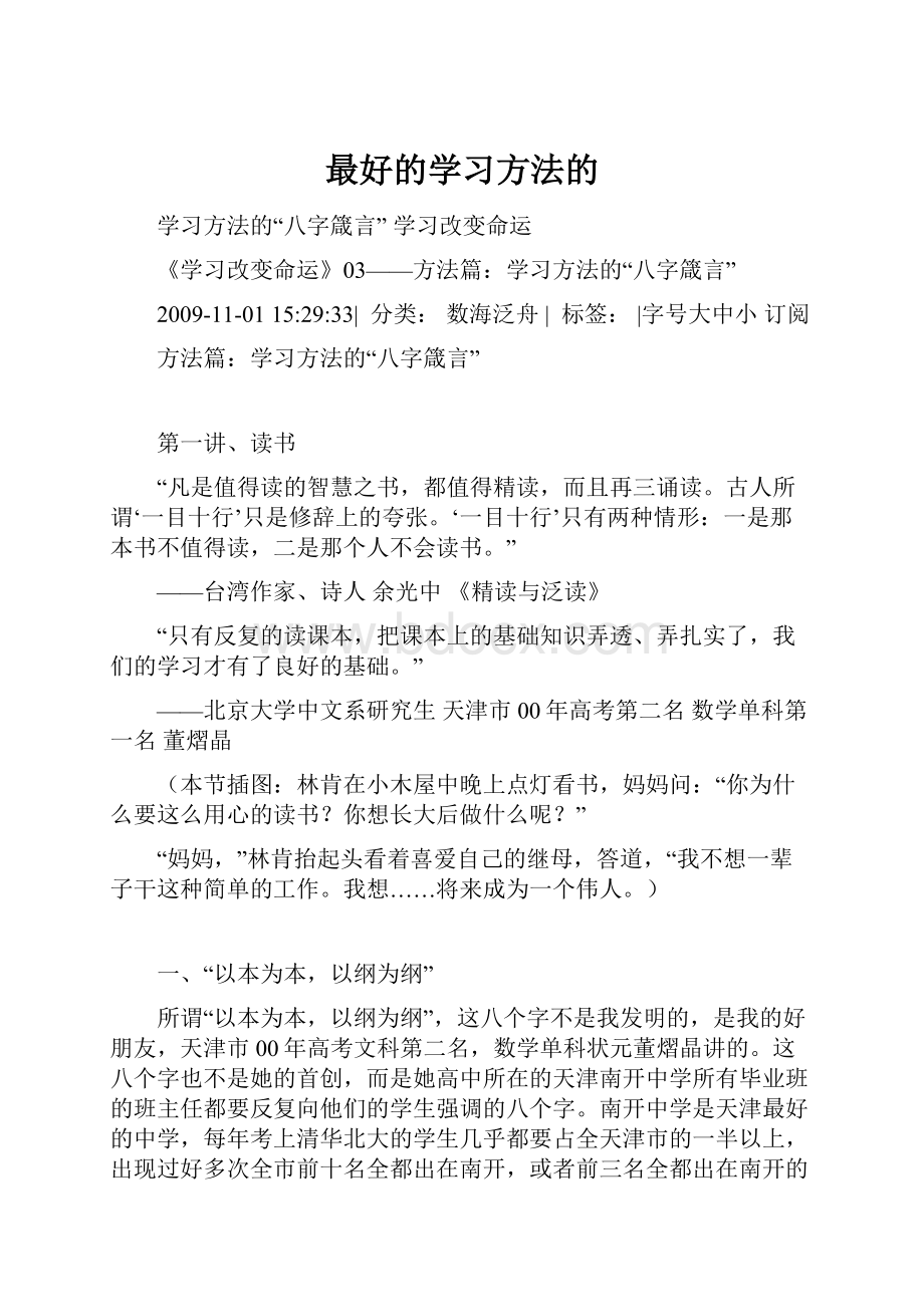 最好的学习方法的.docx