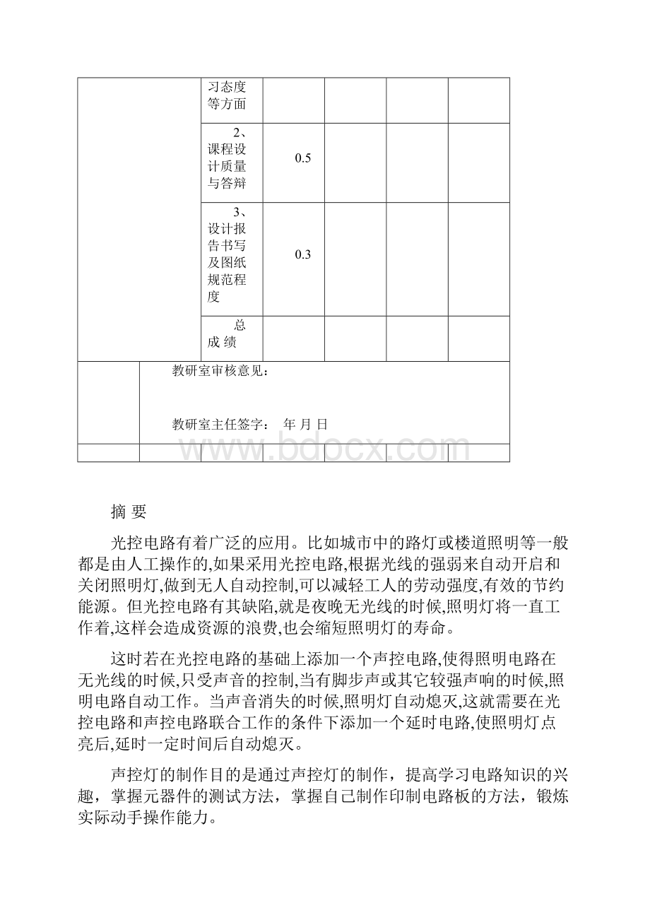 声控夜灯延时设计完整版概要.docx_第2页