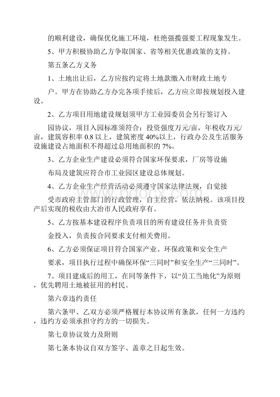 合作框架协议书精选多篇.docx_第3页