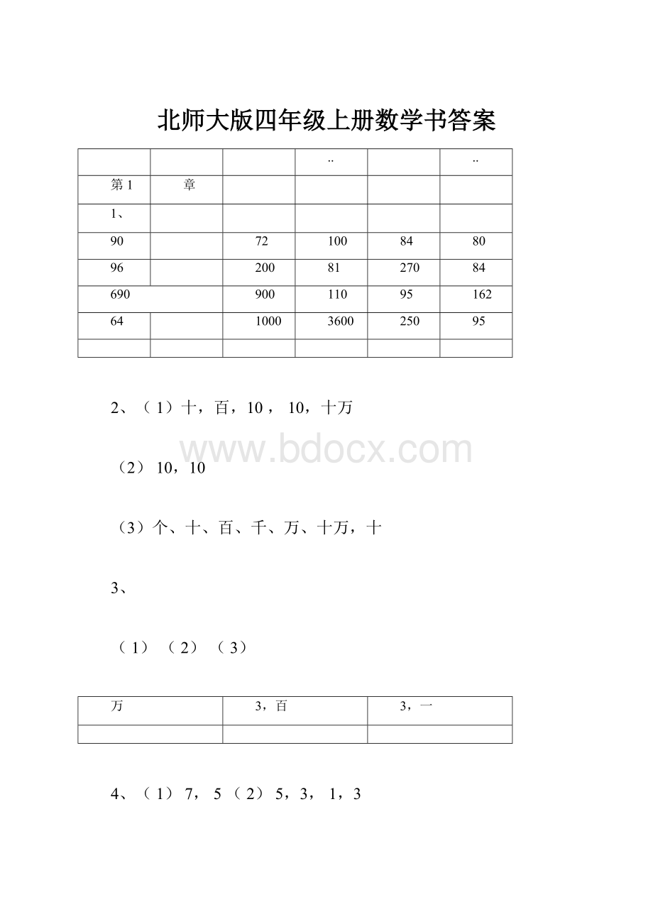 北师大版四年级上册数学书答案.docx