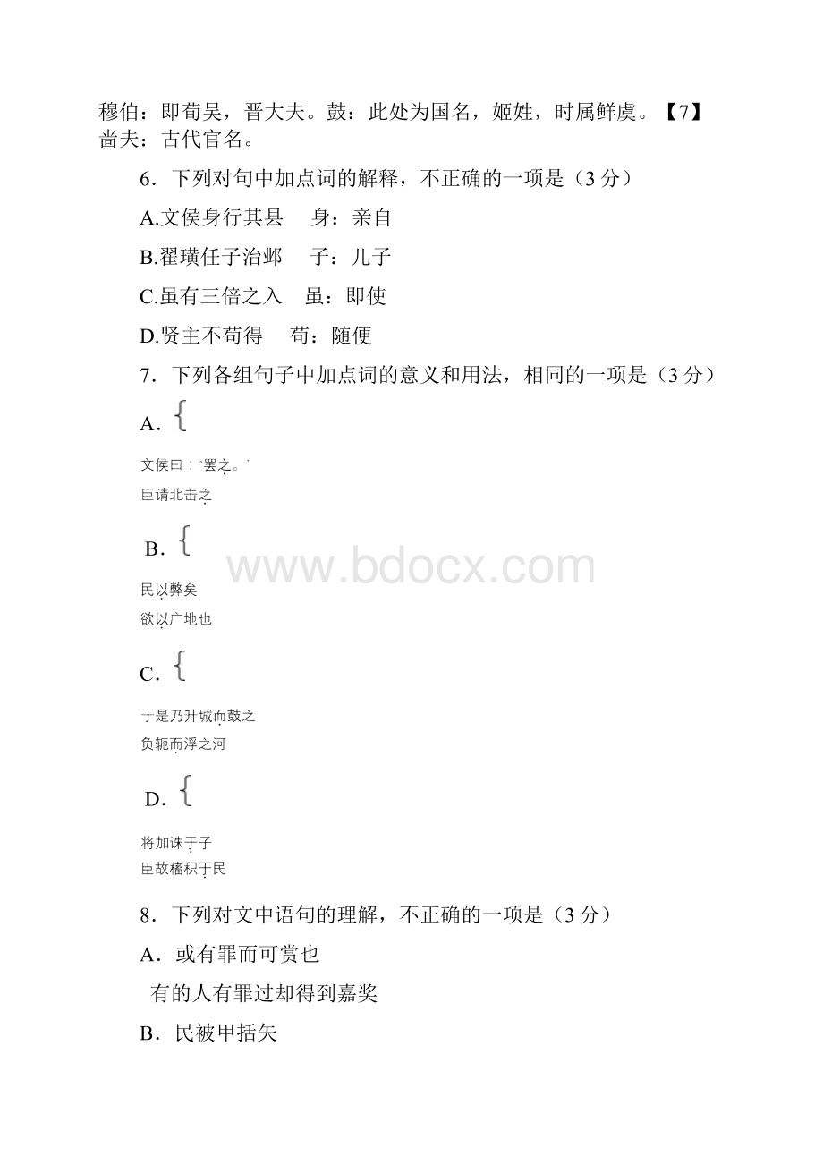 高考语文二轮文言文专题复习《淮南子》作品精选精练.docx_第2页