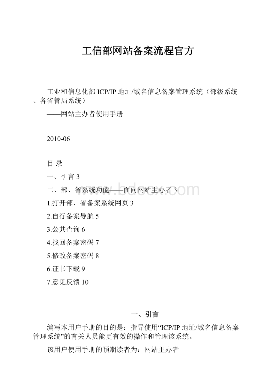 工信部网站备案流程官方.docx_第1页