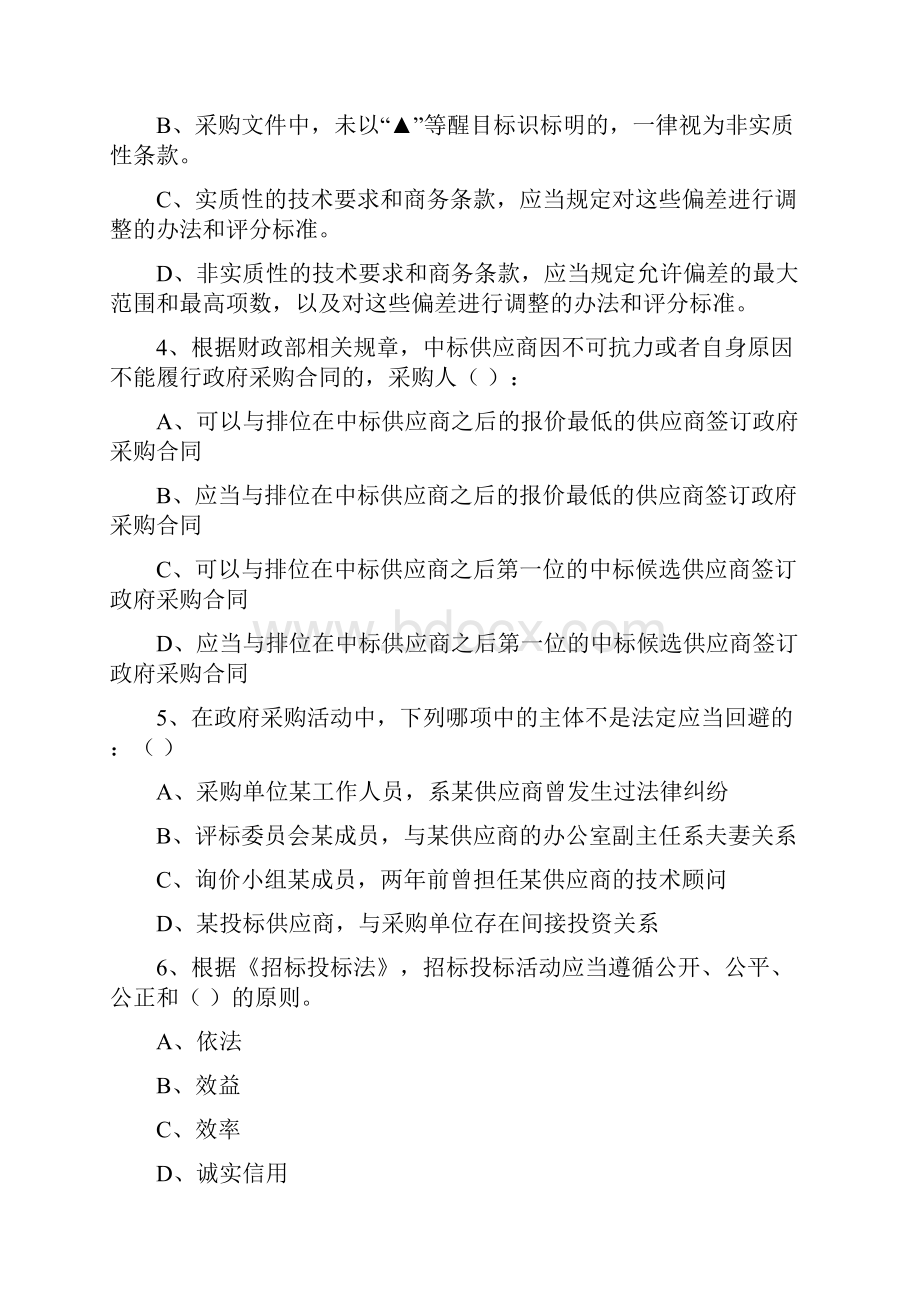 第二次培训试题及参考答案.docx_第2页