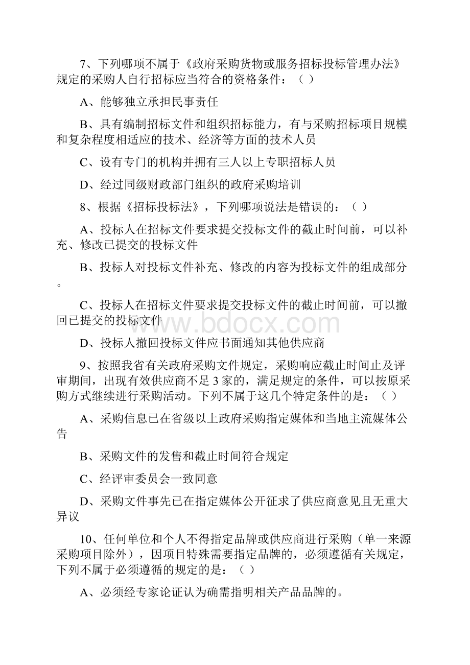 第二次培训试题及参考答案.docx_第3页