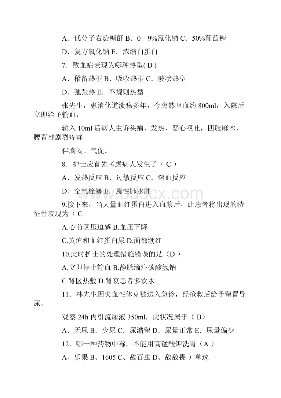 护理人文修养试题及答案参考.docx_第2页