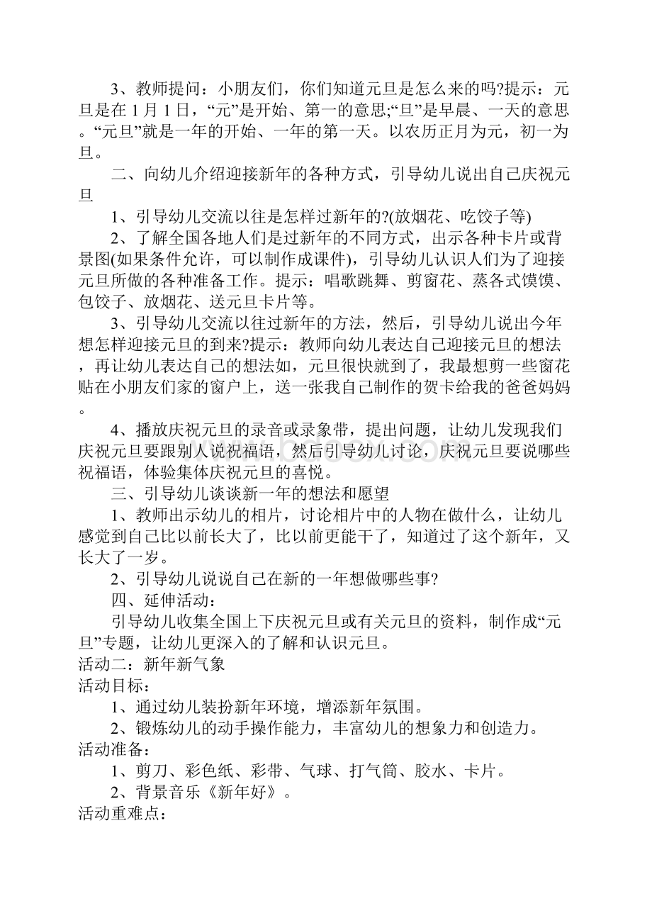 幼儿园家长开放日活动方案.docx_第2页