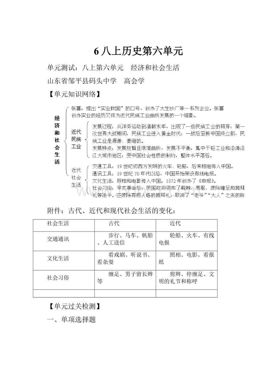 6八上历史第六单元.docx_第1页