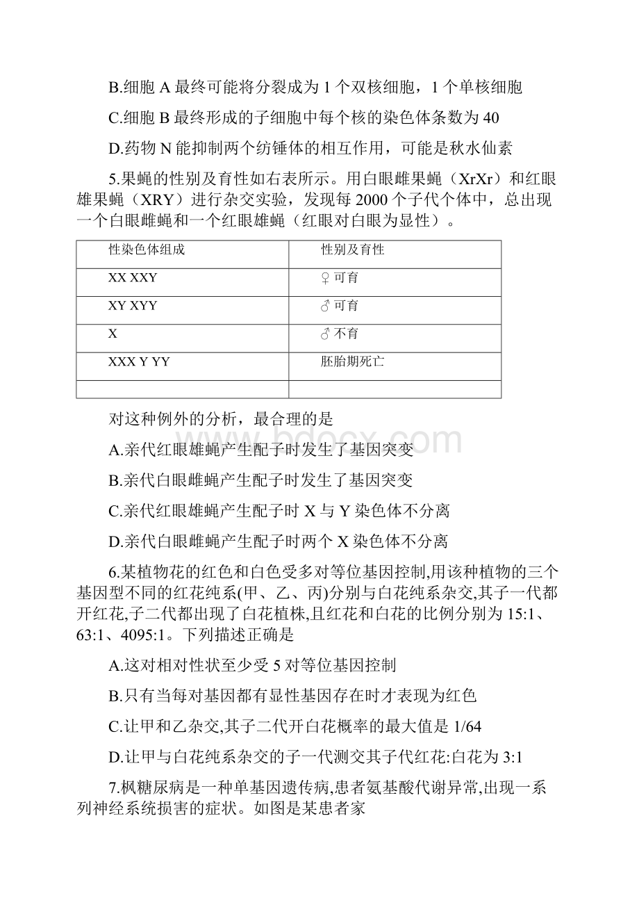 山东省潍坊市昌乐县届高考生物模拟考试试题doc.docx_第3页