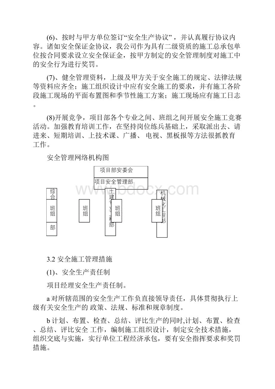 施工安全措施计划.docx_第3页