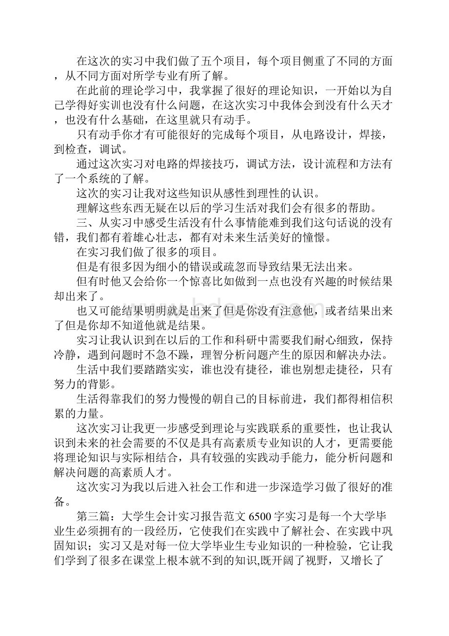 大学会计实训总结 800字.docx_第3页