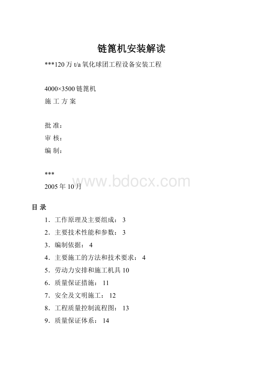 链篦机安装解读.docx_第1页