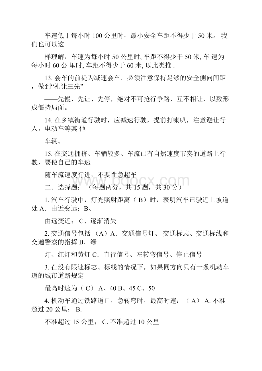 普货驾驶员安全考试试题附答案115.docx_第3页