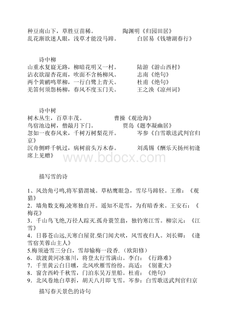 诗词积累提高文采.docx_第2页