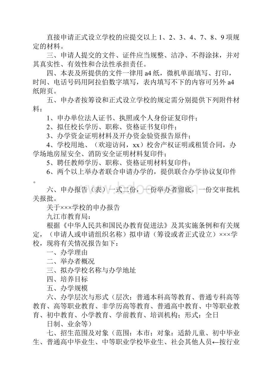 民办学校委托书.docx_第2页