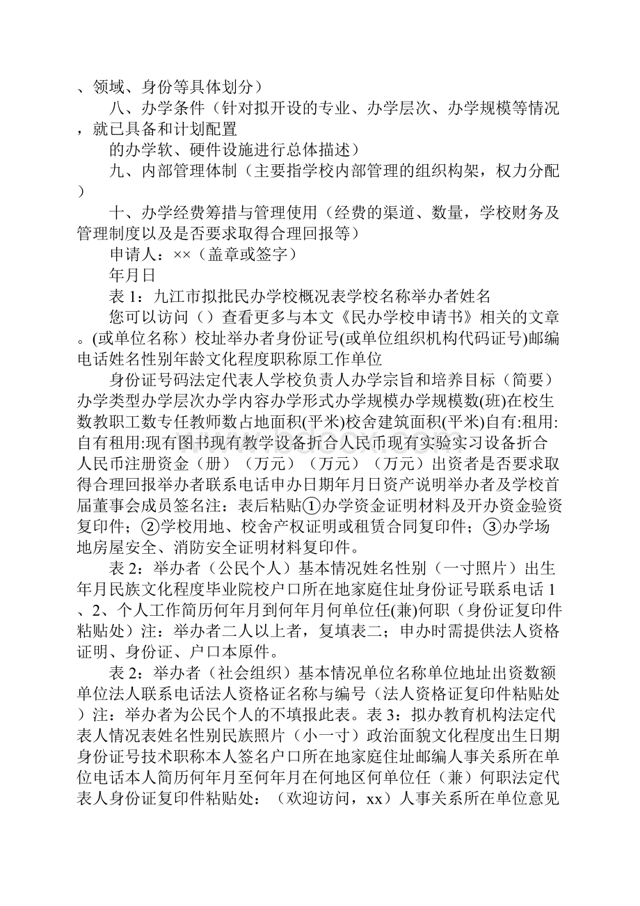 民办学校委托书.docx_第3页