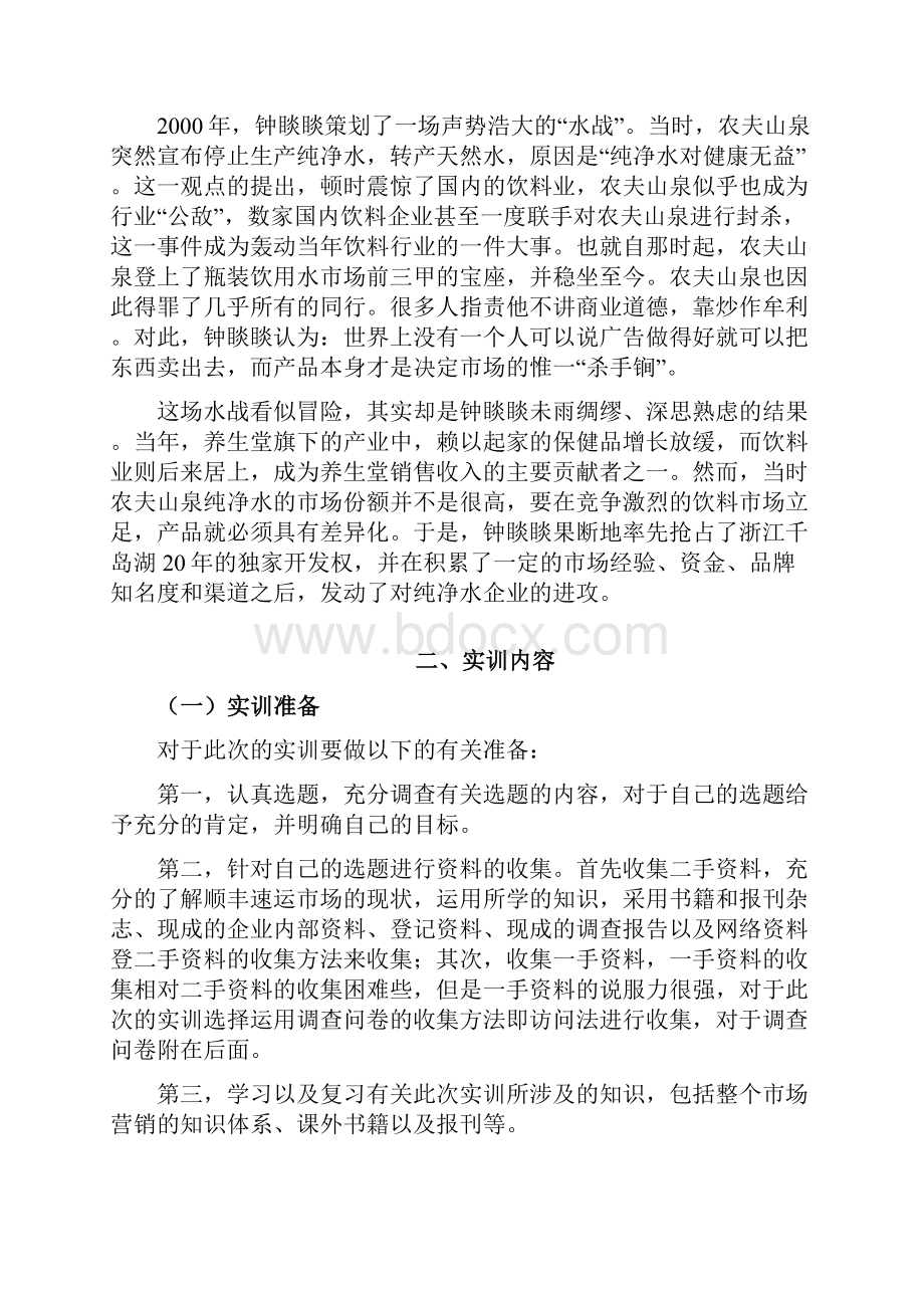 营销策划实训报告.docx_第3页