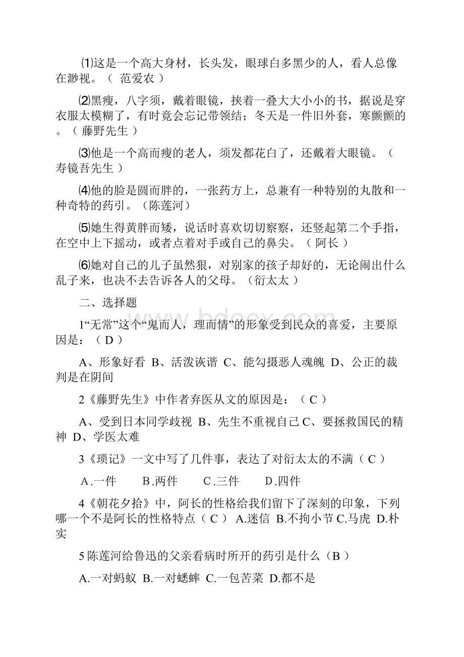 《朝花夕拾》名著试题及答案最新整理资料.docx_第3页