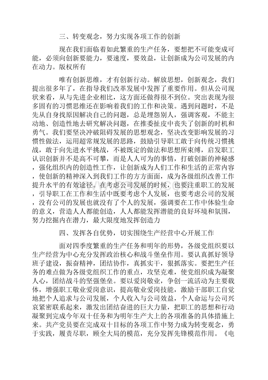 职工大会领导讲话材料.docx_第3页