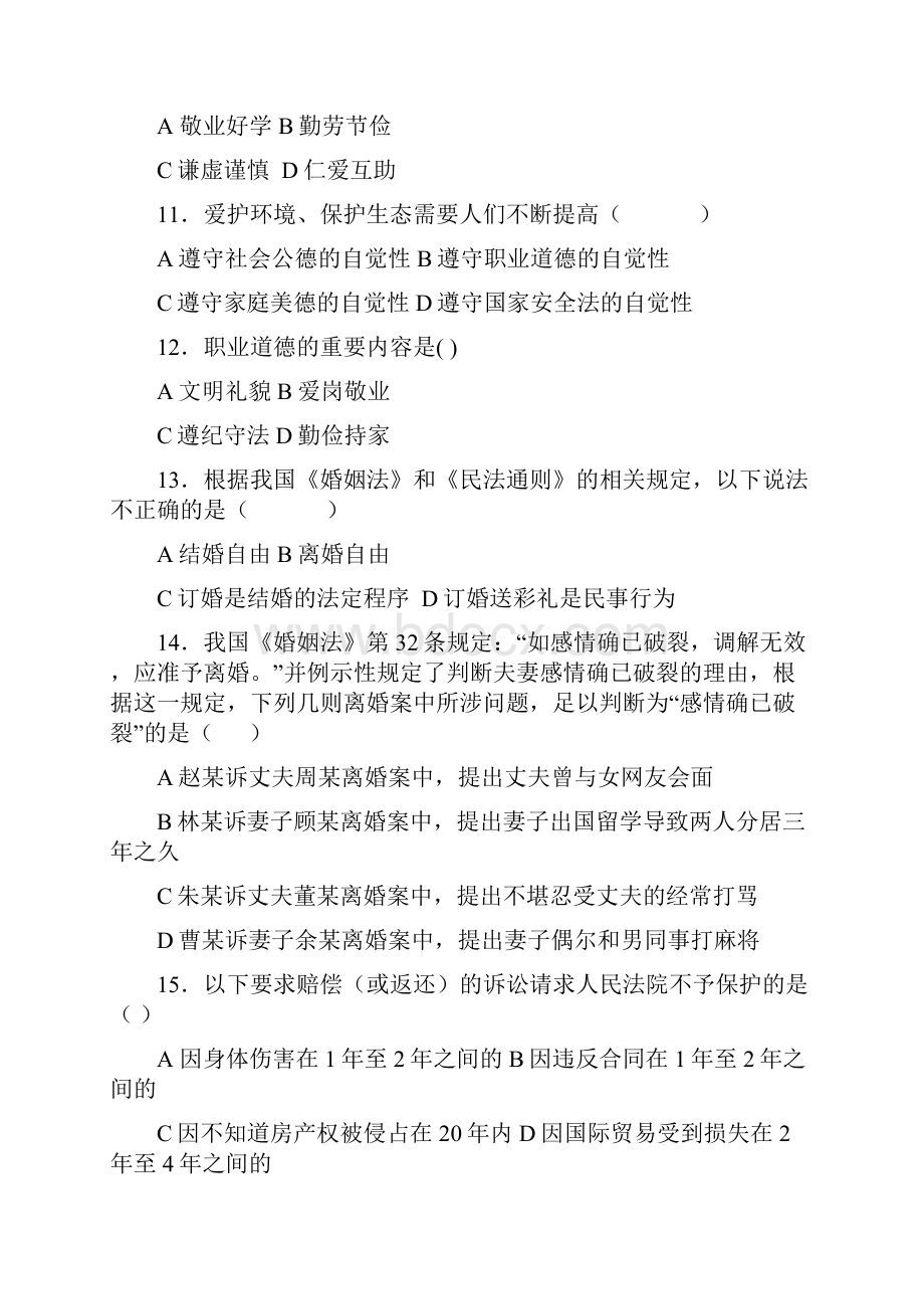 华师09级《思想道德修养与法律基础》试题A卷及答案.docx_第3页