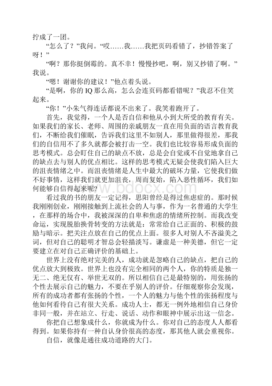 以自信为话题的作文.docx_第2页