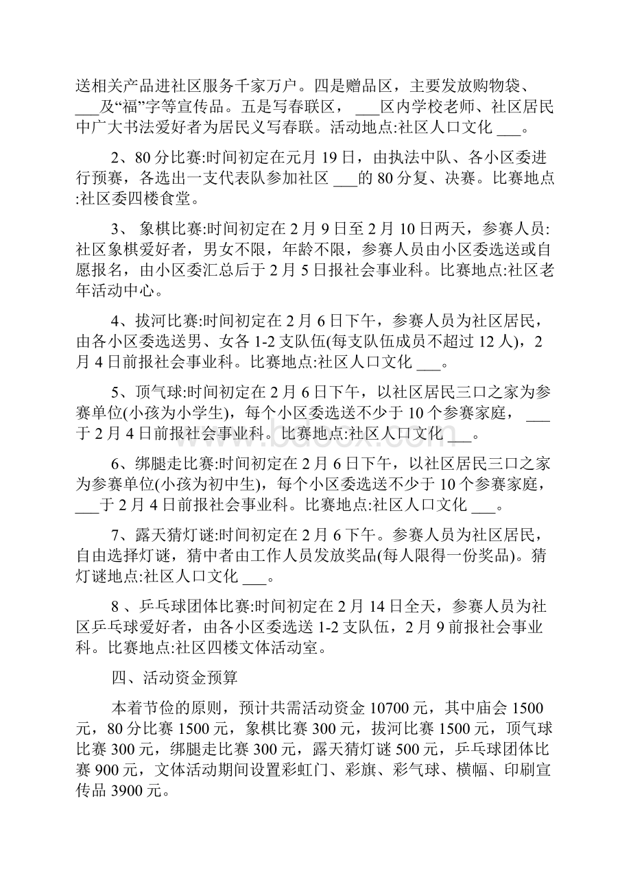 社区春节活动方案及预算.docx_第2页