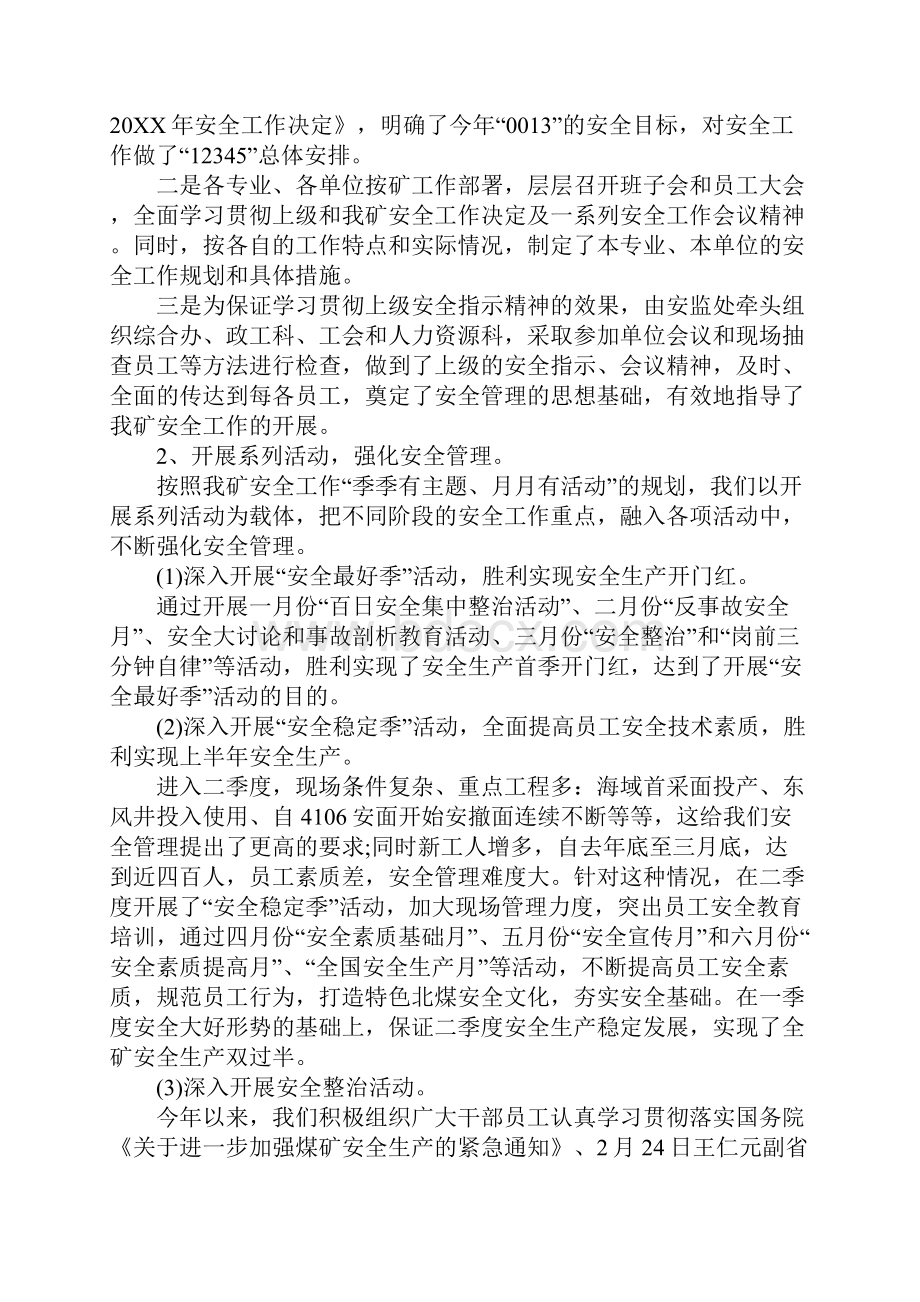 精选总结范文煤矿打非治违工作总结.docx_第2页