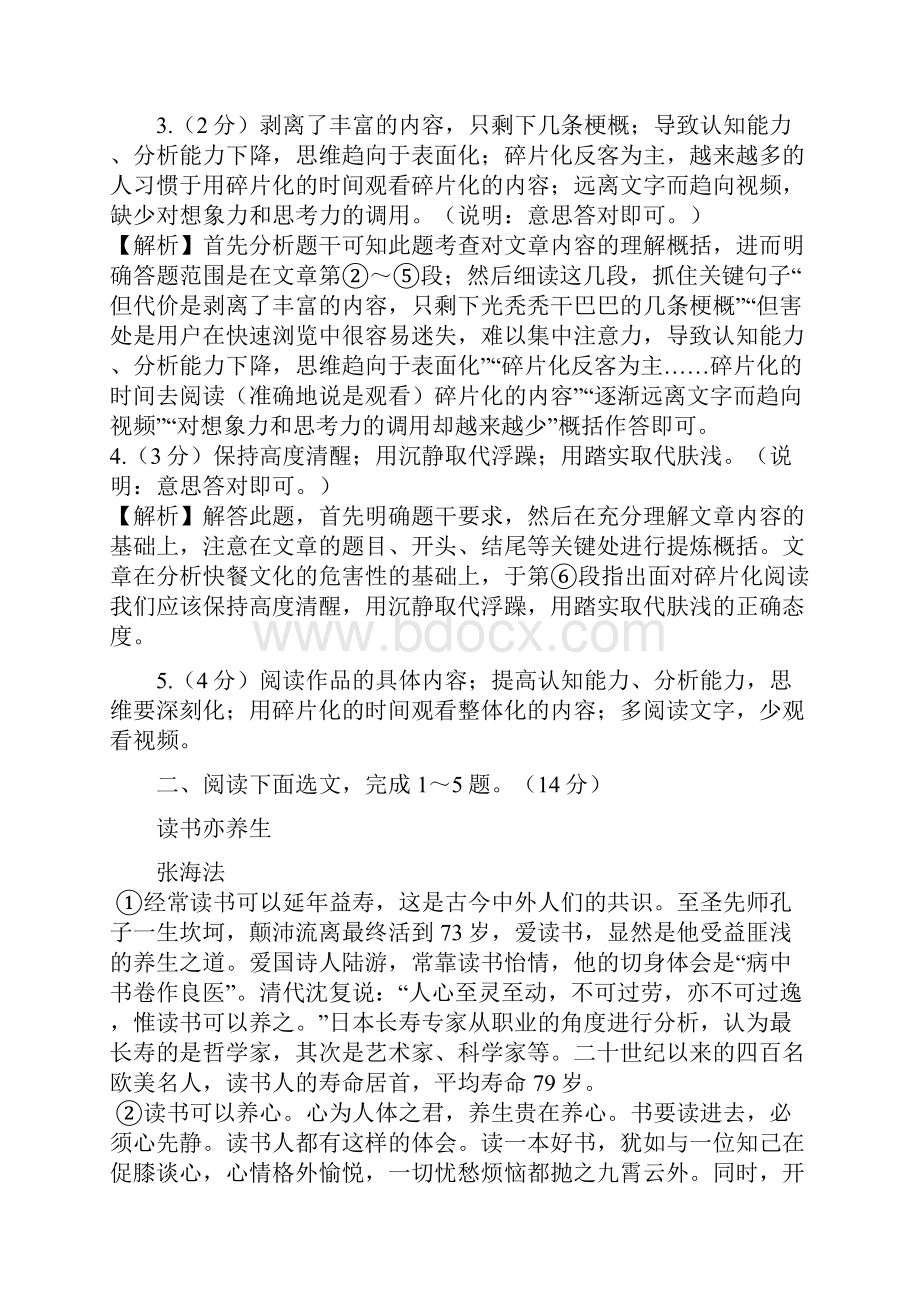 云南省中考语文复习 议论文阅读专题 新人教版.docx_第3页