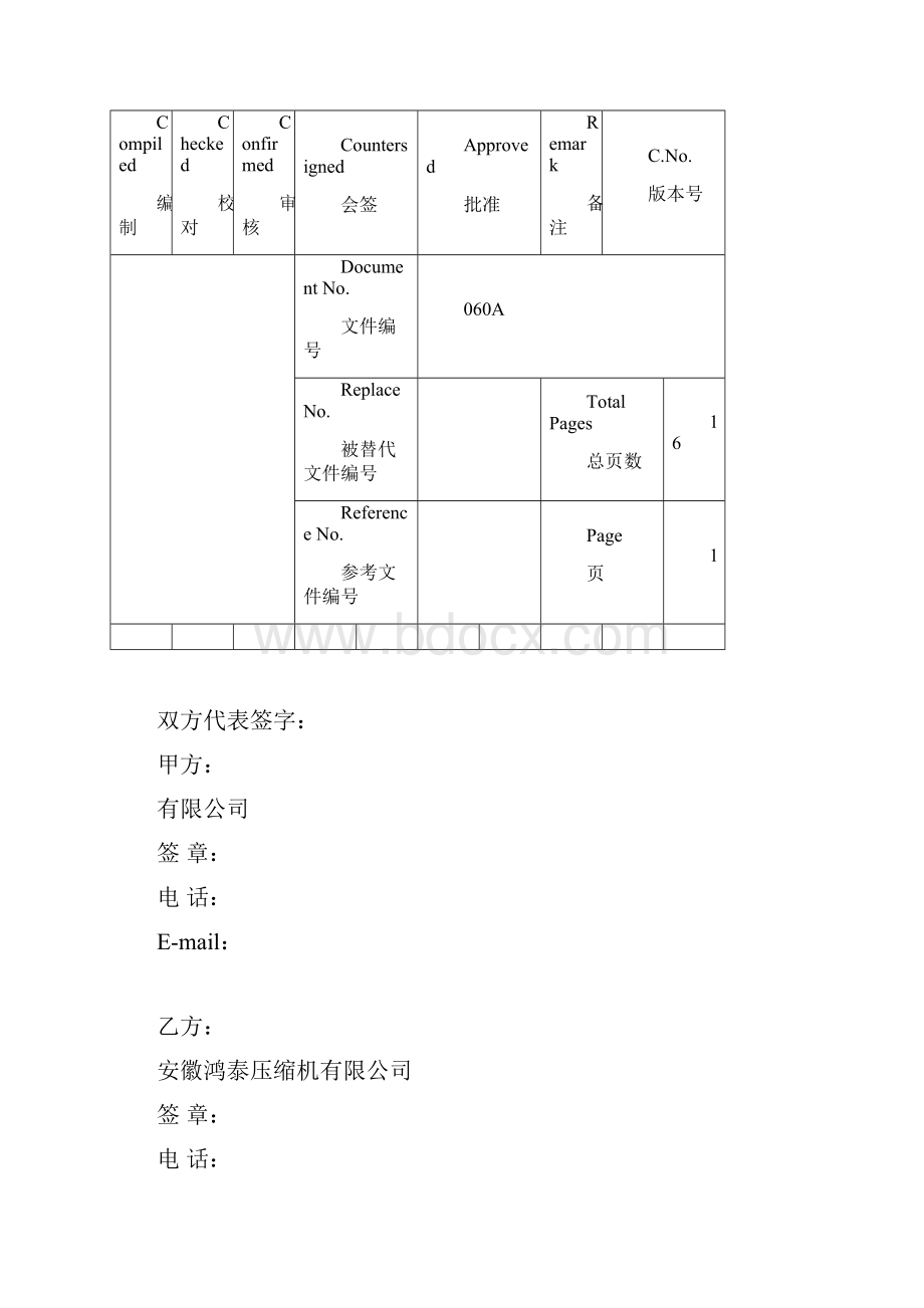 天然气压缩机技术协议汇总.docx_第2页