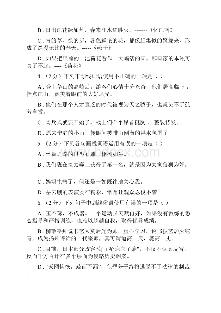 新人教版小学语文六年级毕业模拟考试六C卷.docx_第2页