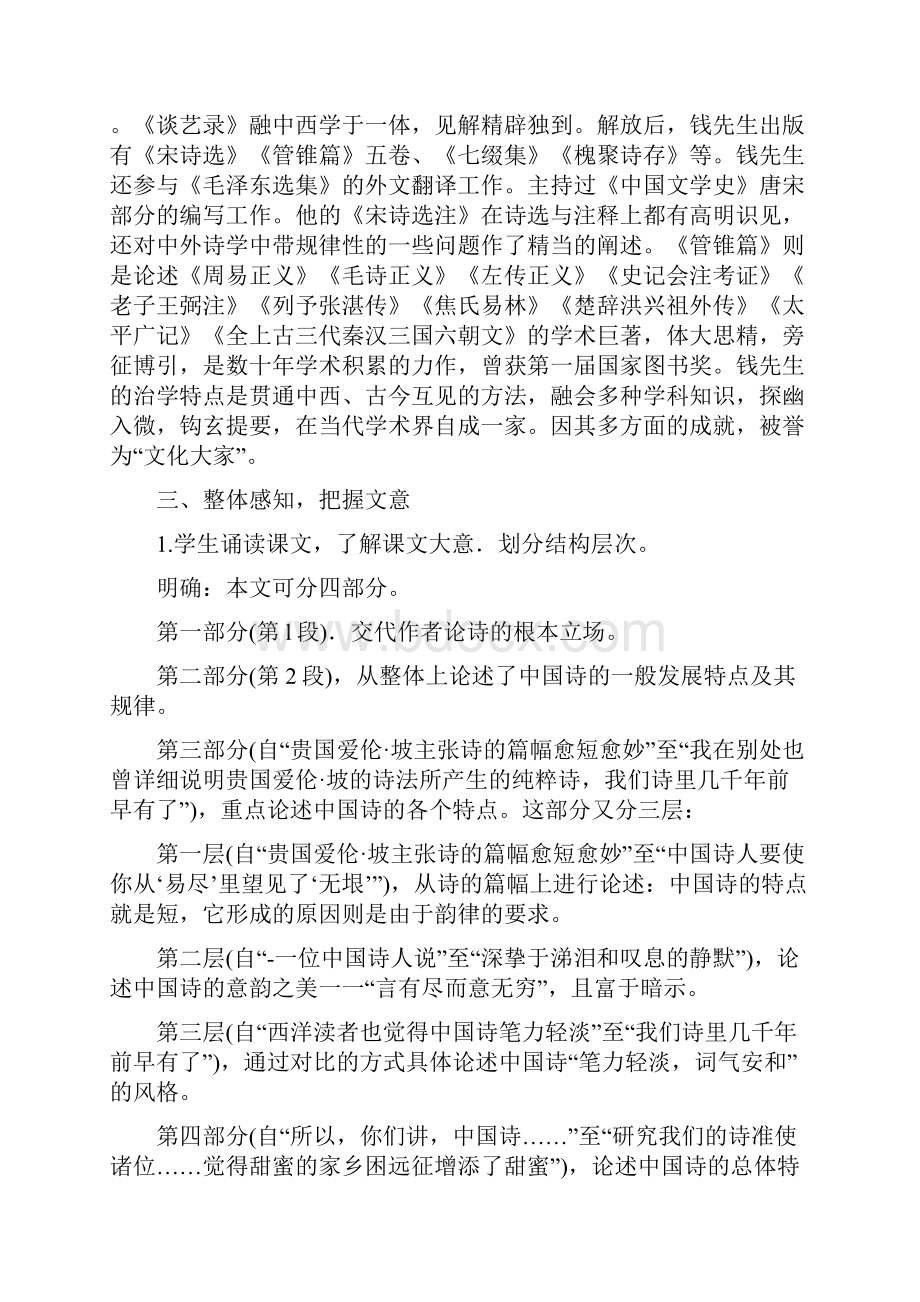 《谈中国诗》优秀教案.docx_第3页