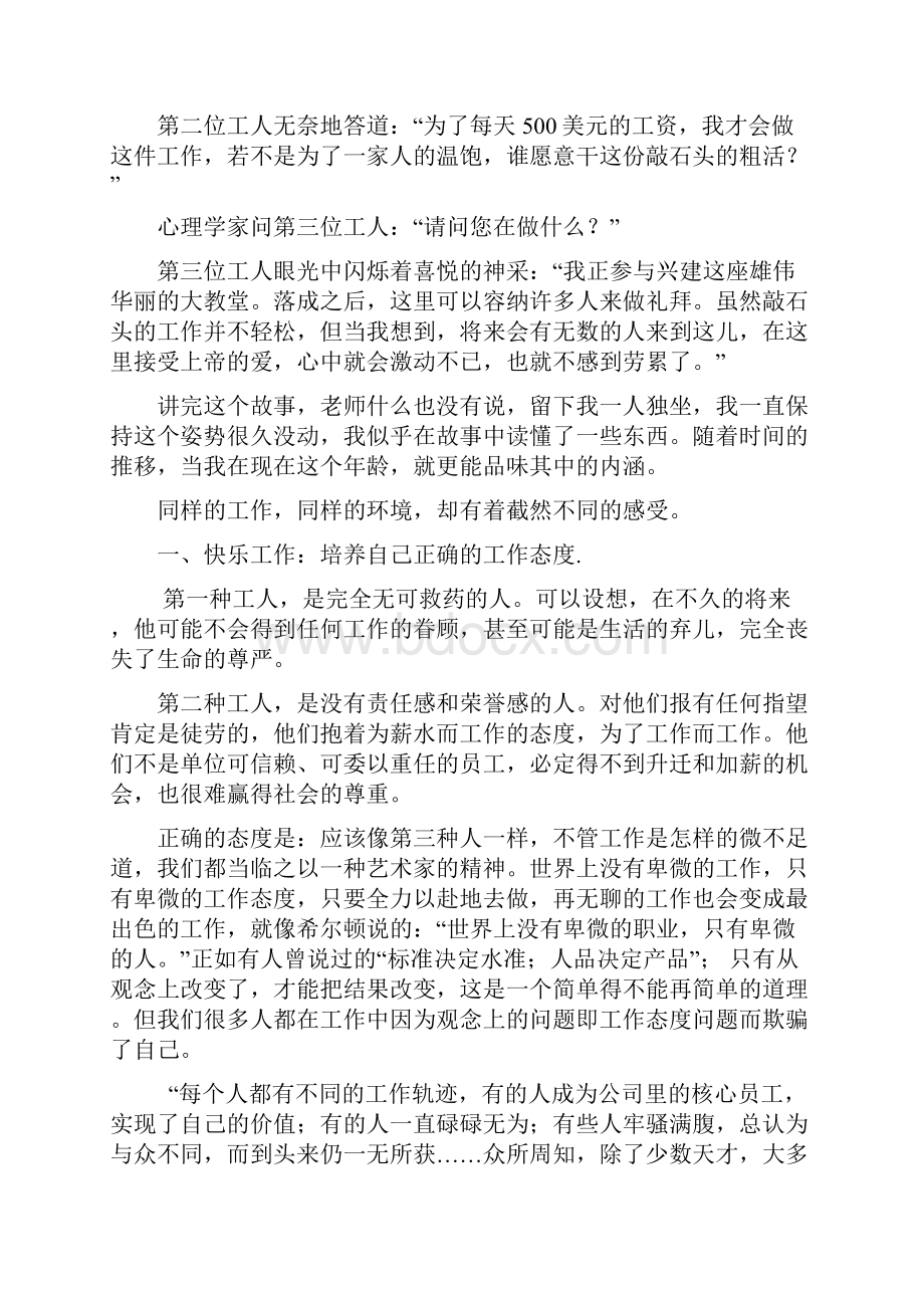 采得百花酿蜜后演讲稿曹静.docx_第2页