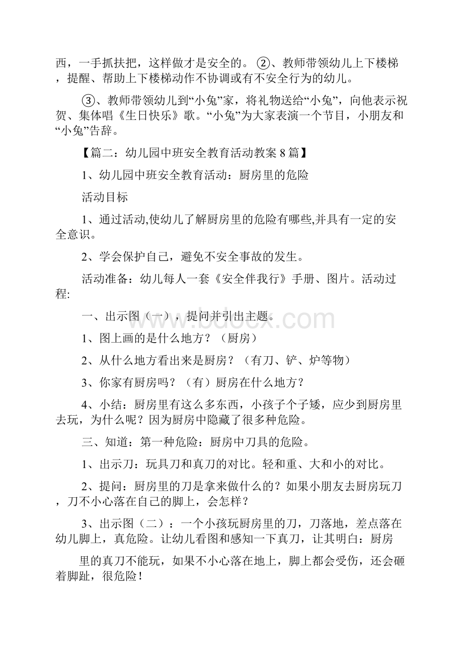 大班安全教案上下楼梯.docx_第2页