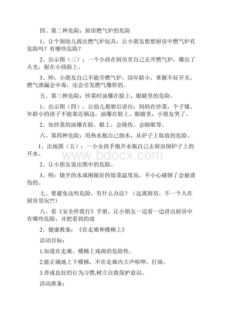 大班安全教案上下楼梯.docx_第3页