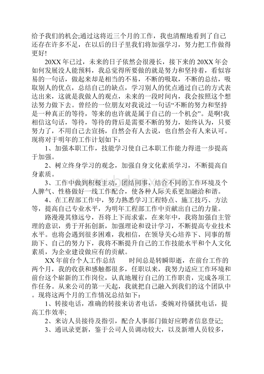 XX年前台个人工作总结.docx_第2页