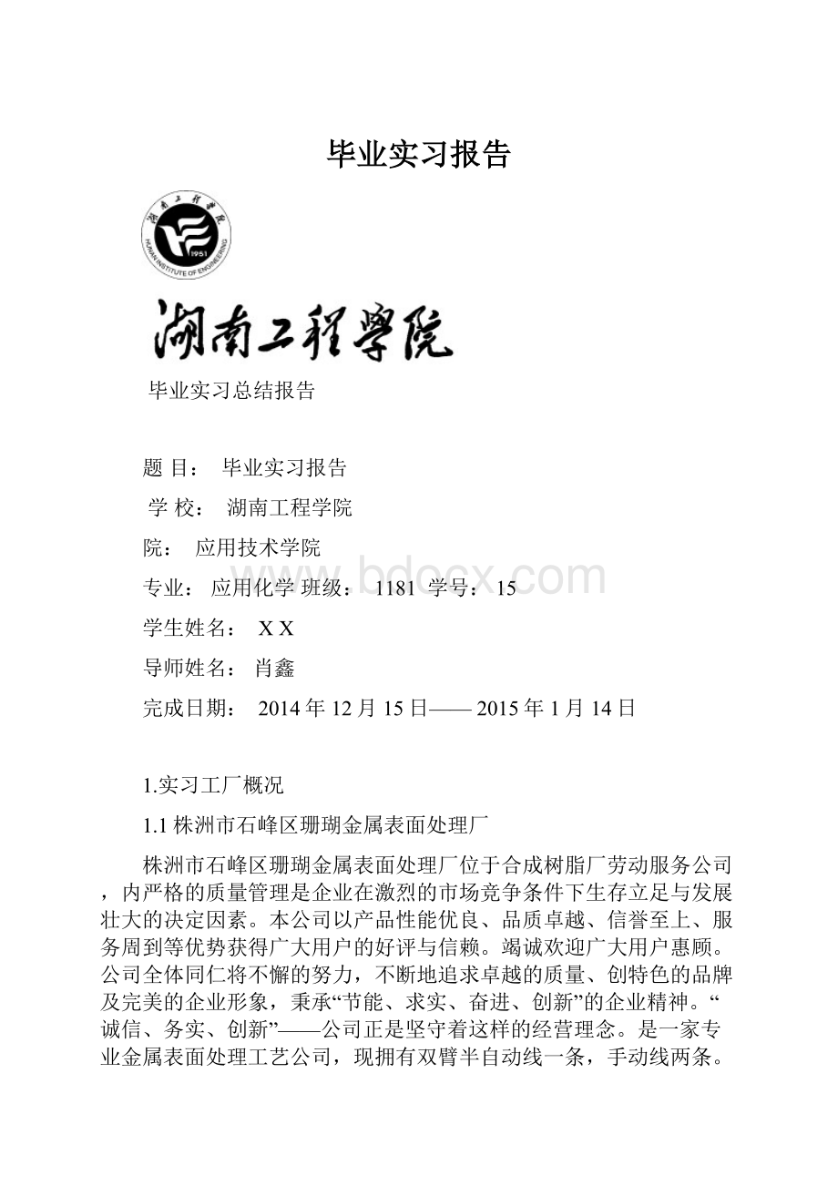 毕业实习报告.docx_第1页