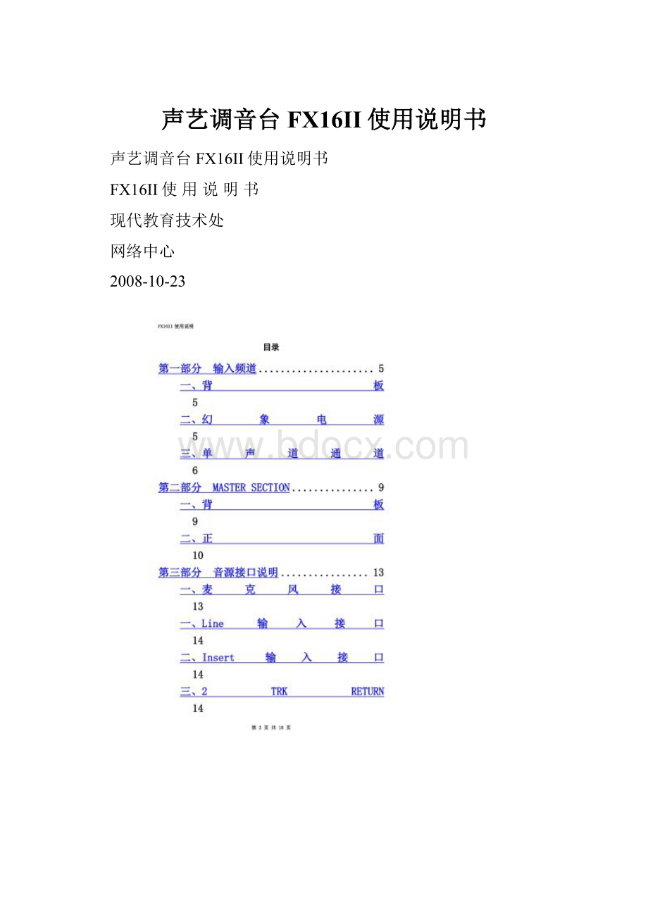 声艺调音台FX16II使用说明书.docx_第1页