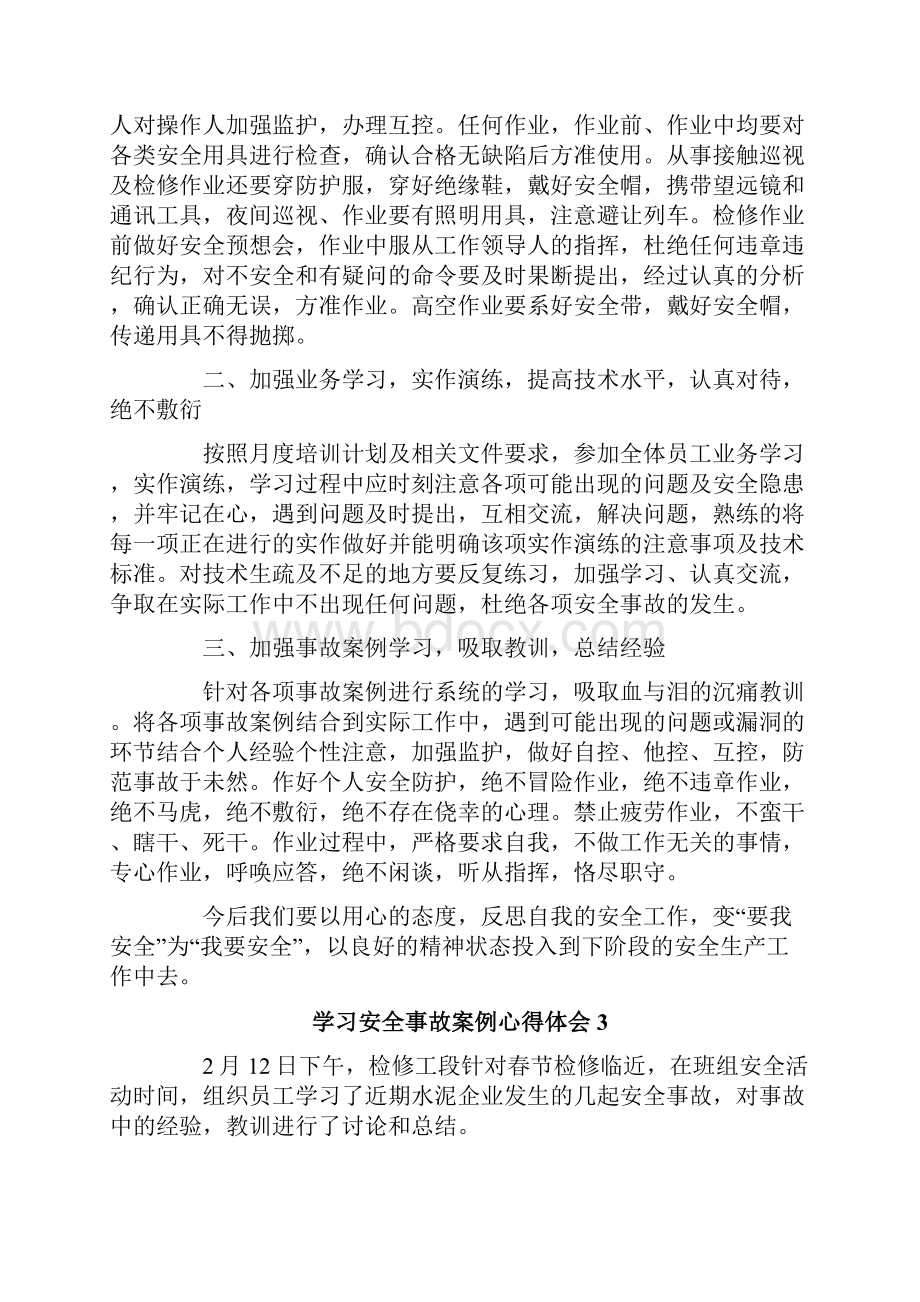 学习安全事故案例心得体会.docx_第2页