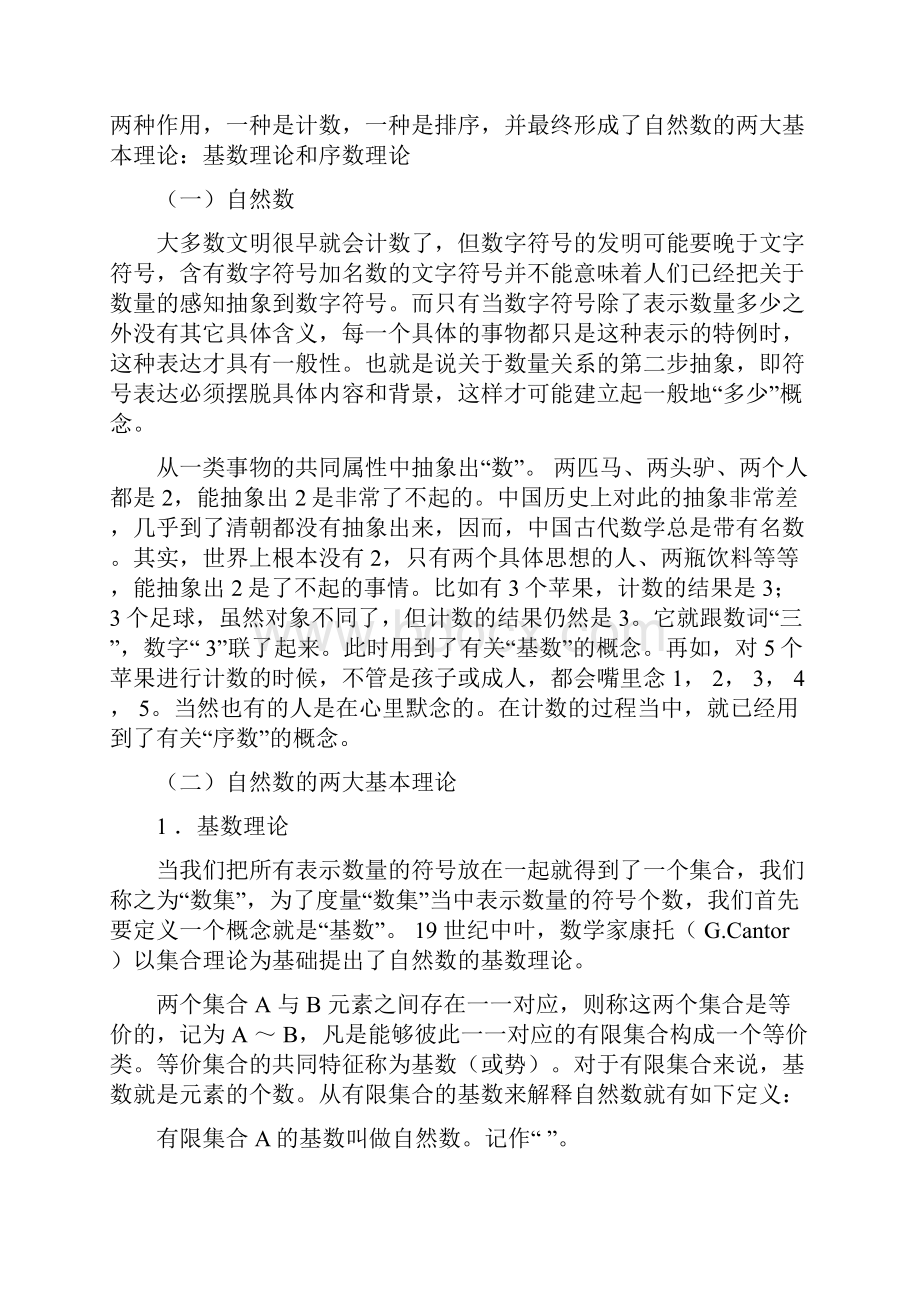 初中数学课程 第一章 数与代数.docx_第3页