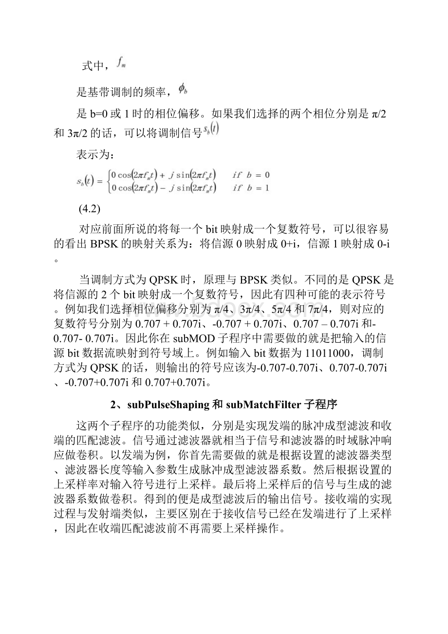 北交大无线通信实验一数字调制解调1.docx_第2页