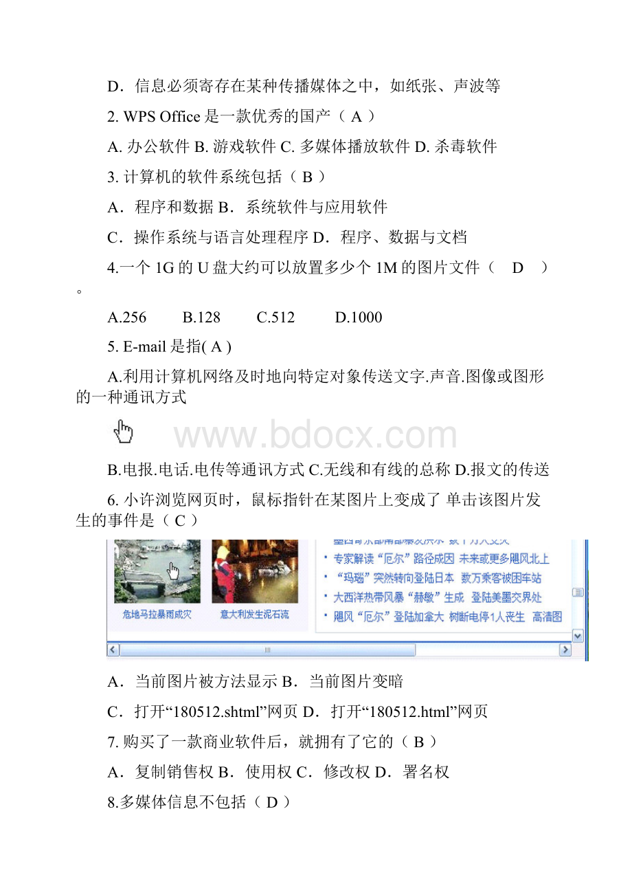 石家庄信息技术选择题答案.docx_第3页