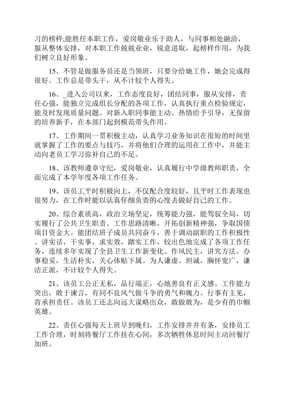 员工表现突出的评语.docx_第3页